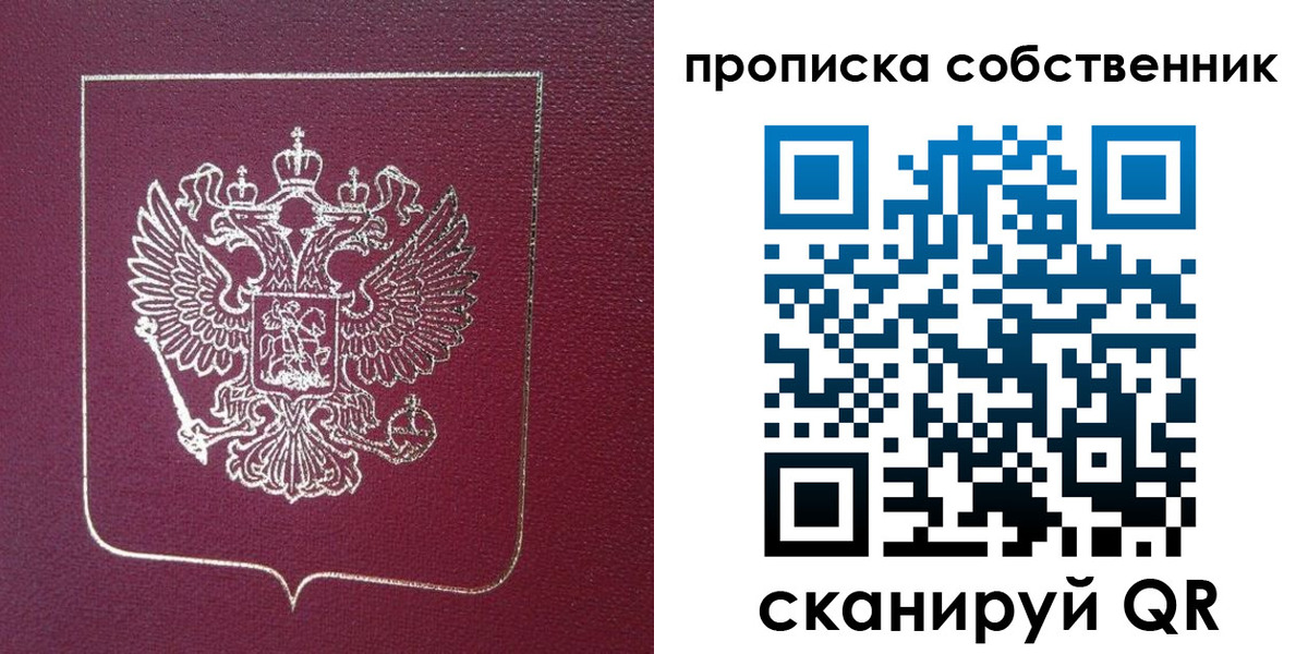 временная регистрация собственник в Вытегре