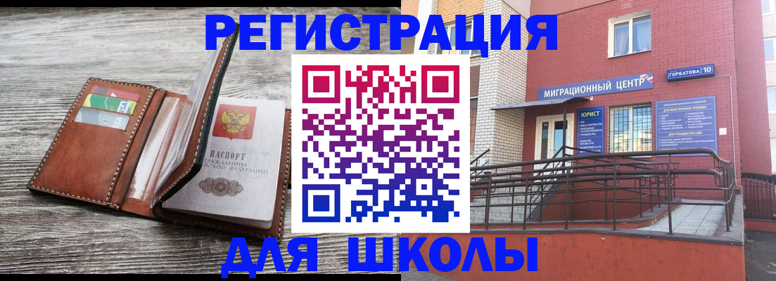 прописка ребенка в Вытегре